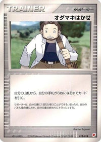 Professor Birch 018/018 - Gift Box Latias  (Japanese)