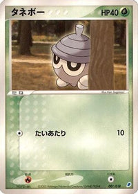 Seedot 001/018 - Gift Box Latios  (Japanese)
