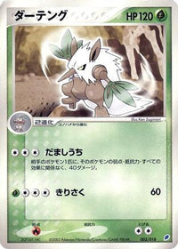 Shiftry 003/018 - Gift Box Latios  (Japanese)