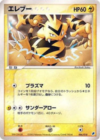 Electabuzz 006/018 - Gift Box Latios  (Japanese)