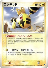 Elekid 007/018 - Gift Box Latios  (Japanese)