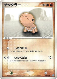 Trapinch 008/018 - Gift Box Latios  (Japanese)