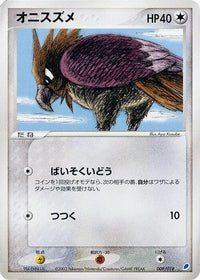 Spearow 009/018 - Gift Box Latios  (Japanese)