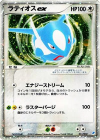 Latios ex 011/018 - Gift Box Latios Holofoil (Japanese)