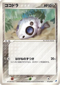Aron 012/018 - Gift Box Latios  (Japanese)