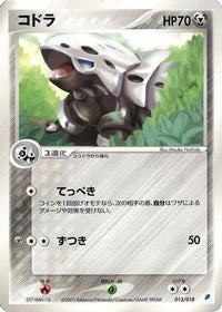 Lairon 013/018 - Gift Box Latios  (Japanese)