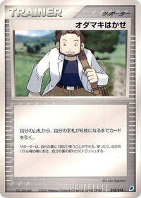 Professor Birch 018/018 - Gift Box Latios  (Japanese)
