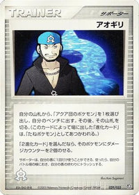 Archie 029/033 - Aqua Deck Kit 1st Edition (Japanese)