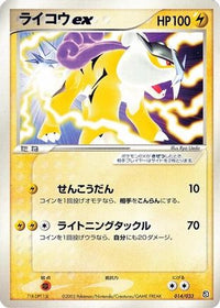 Raikou ex 014/033 - Aqua Deck Kit 1st Edition (Japanese)
