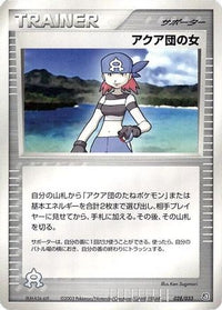 Team Aqua Conspirator 028/033 - Aqua Deck Kit 1st Edition (Japanese)