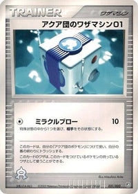 Team Aqua Technical Machine 031/033 - Aqua Deck Kit Unlimited (Japanese)