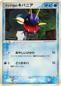 Team Aqua's Carvanha 001/033 - Aqua Deck Kit Unlimited (Japanese)