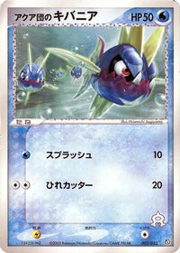 Team Aqua's Carvanha 002/033 - Aqua Deck Kit Unlimited (Japanese)