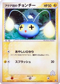 Team Aqua's Chinchou 015/033 - Aqua Deck Kit Unlimited (Japanese)