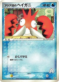 Team Aqua's Corphish 004/033 - Aqua Deck Kit 1st Edition (Japanese)