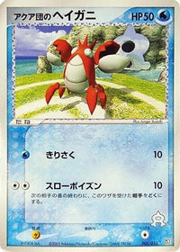 Team Aqua's Corphish 005/033 - Aqua Deck Kit Unlimited (Japanese)