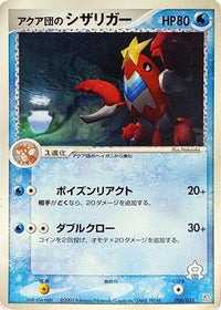 Team Aqua's Crawdaunt 006/033 - Aqua Deck Kit 1st Edition (Japanese)