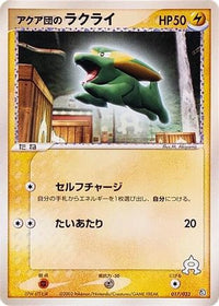 Team Aqua's Electrike 017/033 - Aqua Deck Kit 1st Edition (Japanese)