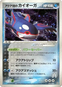 Team Aqua's Kyogre 013/033 - Aqua Deck Kit 1st Edition Holofoil (Japanese)
