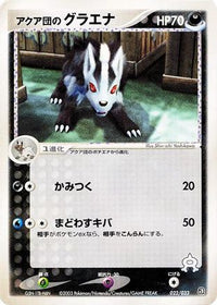 Team Aqua's Mightyena 022/033 - Aqua Deck Kit 1st Edition (Japanese)