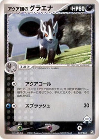 Team Aqua's Mightyena 023/033 - Aqua Deck Kit 1st Edition (Japanese)