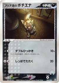 Team Aqua's Poochyena 020/033 - Aqua Deck Kit 1st Edition (Japanese)