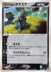 Team Aqua's Poochyena 021/033 - Aqua Deck Kit Unlimited (Japanese)