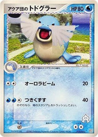Team Aqua's Sealeo 010/033 - Aqua Deck Kit 1st Edition (Japanese)