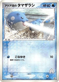 Team Aqua's Spheal 007/033 - Aqua Deck Kit 1st Edition (Japanese)