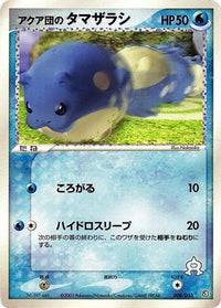 Team Aqua's Spheal 008/033 - Aqua Deck Kit Unlimited (Japanese)