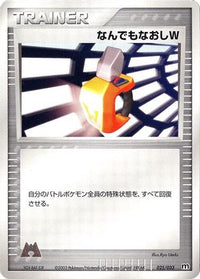 Double Full Heal 025/033 - Magma Deck Kit 1st Edition (Japanese)