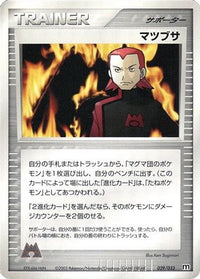 Maxie 029/033 - Magma Deck Kit Unlimited (Japanese)