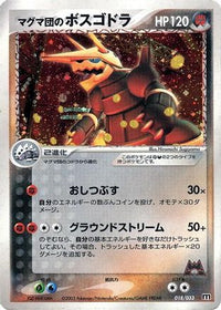 Team Magma's Aggron 018/033 - Magma Deck Kit Unlimited Holofoil (Japanese)