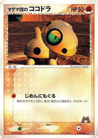 Team Magma's Aron 010/033 - Magma Deck Kit 1st Edition (Japanese)