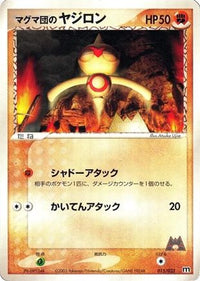 Team Magma's Baltoy 015/033 - Magma Deck Kit Unlimited (Japanese)