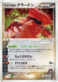 Team Magma's Groudon 019/033 - Magma Deck Kit 1st Edition Holofoil (Japanese)