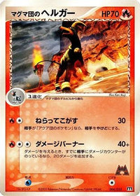 Team Magma's Houndoom 004/033 - Magma Deck Kit Unlimited (Japanese)