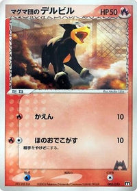 Team Magma's Houndour 003/033 - Magma Deck Kit Unlimited (Japanese)