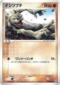 Geodude 046/080 - Magma VS Aqua Two Ambitions Unlimited (Japanese)