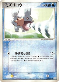 Mudkip 028/080 - Magma VS Aqua Two Ambitions Unlimited (Japanese)