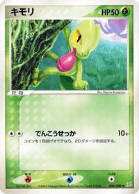 Treecko 004/080 - Magma VS Aqua Two Ambitions 1st Edition (Japanese)