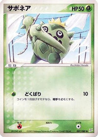 Cacnea 007/080 - Magma VS Aqua Two Ambitions 1st Edition (Japanese)