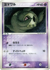 Duskull 043/080 - Magma VS Aqua Two Ambitions Unlimited (Japanese)