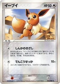 Eevee 054/080 - Magma VS Aqua Two Ambitions 1st Edition (Japanese)