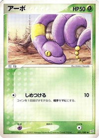 Ekans 001/080 - Magma VS Aqua Two Ambitions 1st Edition (Japanese)