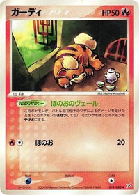 Growlithe 013/080 - Magma VS Aqua Two Ambitions 1st Edition (Japanese)