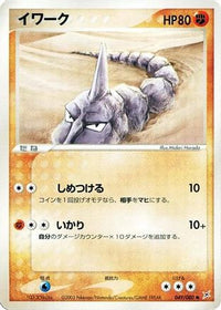 Onix 049/080 - Magma VS Aqua Two Ambitions Unlimited (Japanese)