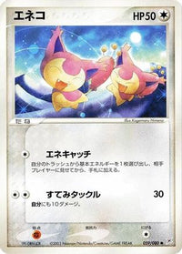 Skitty 059/080 - Magma VS Aqua Two Ambitions 1st Edition (Japanese)