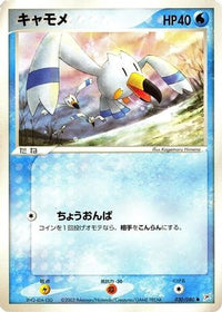 Wingull 030/080 - Magma VS Aqua Two Ambitions 1st Edition (Japanese)