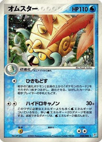 Omastar 024/080 - Magma VS Aqua Two Ambitions 1st Edition Holofoil (Japanese)